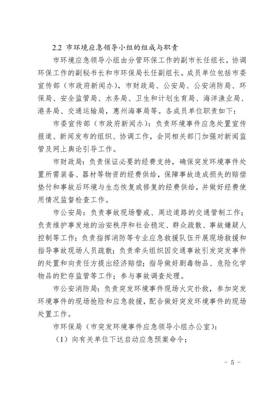 惠州市突发环境事件应急预案_第5页