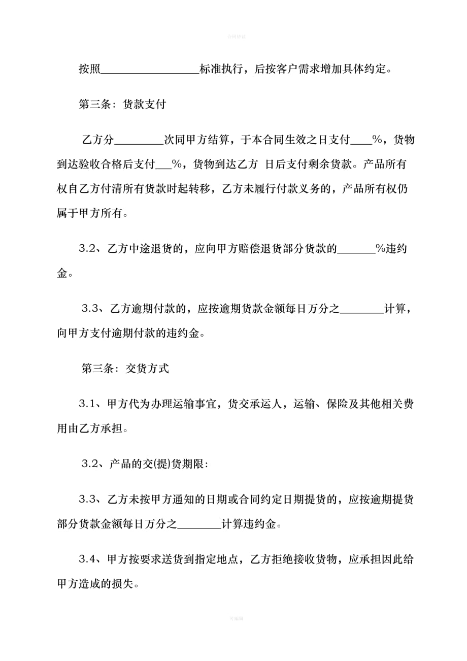 鞋子采购合同（律师版）_第2页