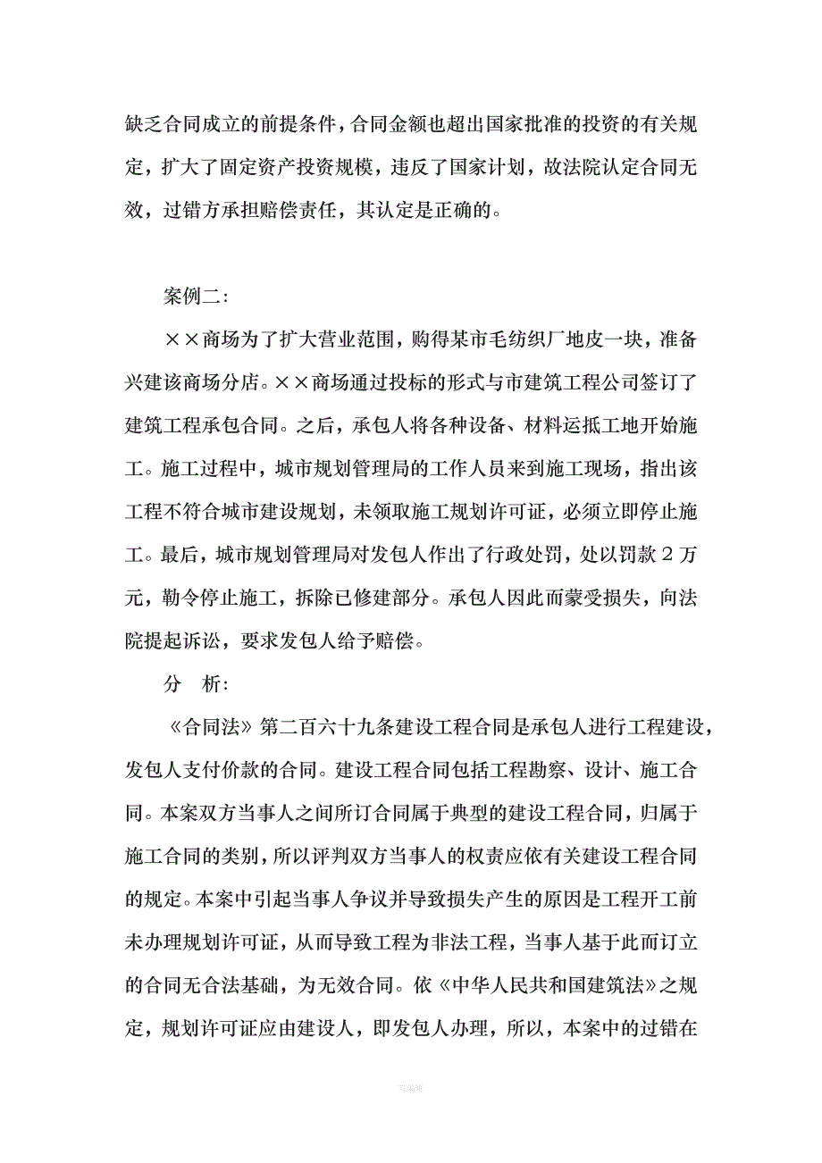 造价员考试参考资料之合同案例分析（整理版）_第2页