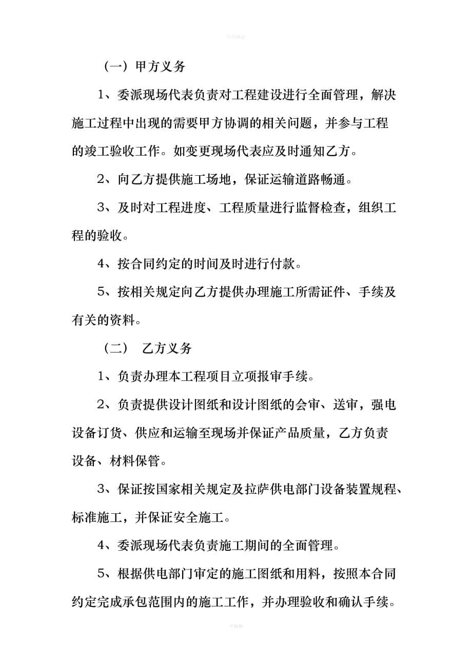 新装变压器合同（律师版）_第5页