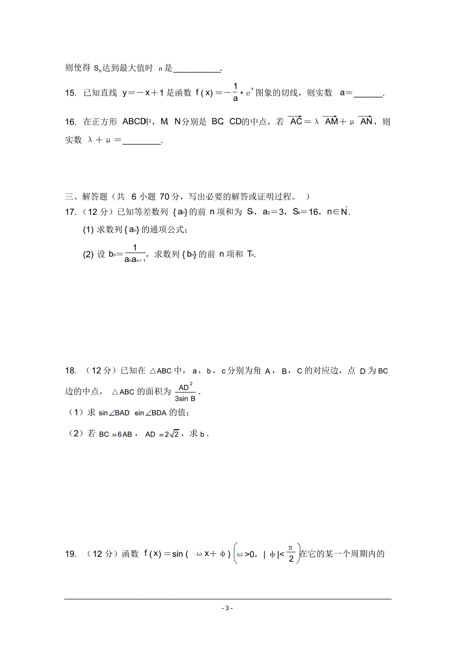 2020届湖北省名师联盟高三第三次摸底考试数学(文)试题.pdf_第3页