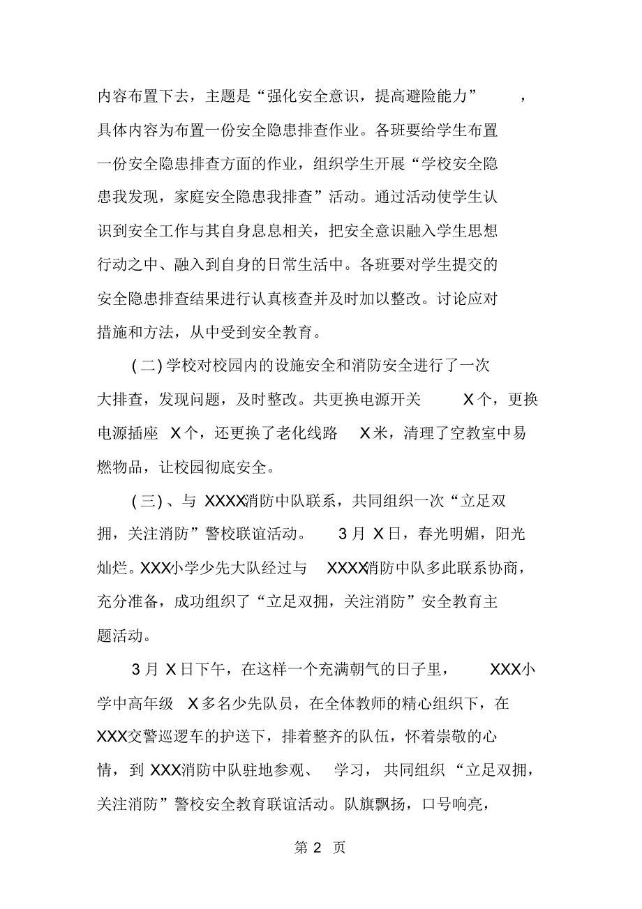 2020全国中小学安全教育日主题活动总结范文[最新].pdf_第2页