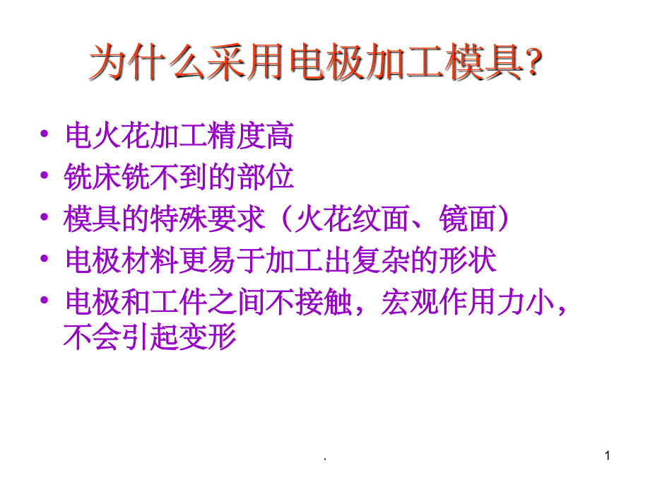 拆电极的注意事项ppt课件_第1页