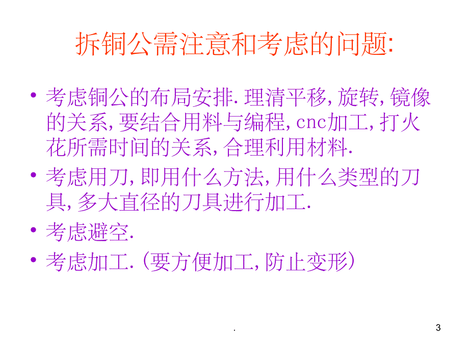 拆电极的注意事项ppt课件_第3页