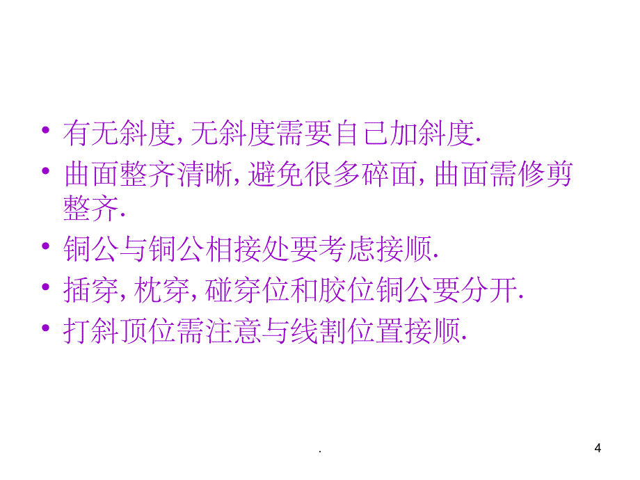 拆电极的注意事项ppt课件_第4页