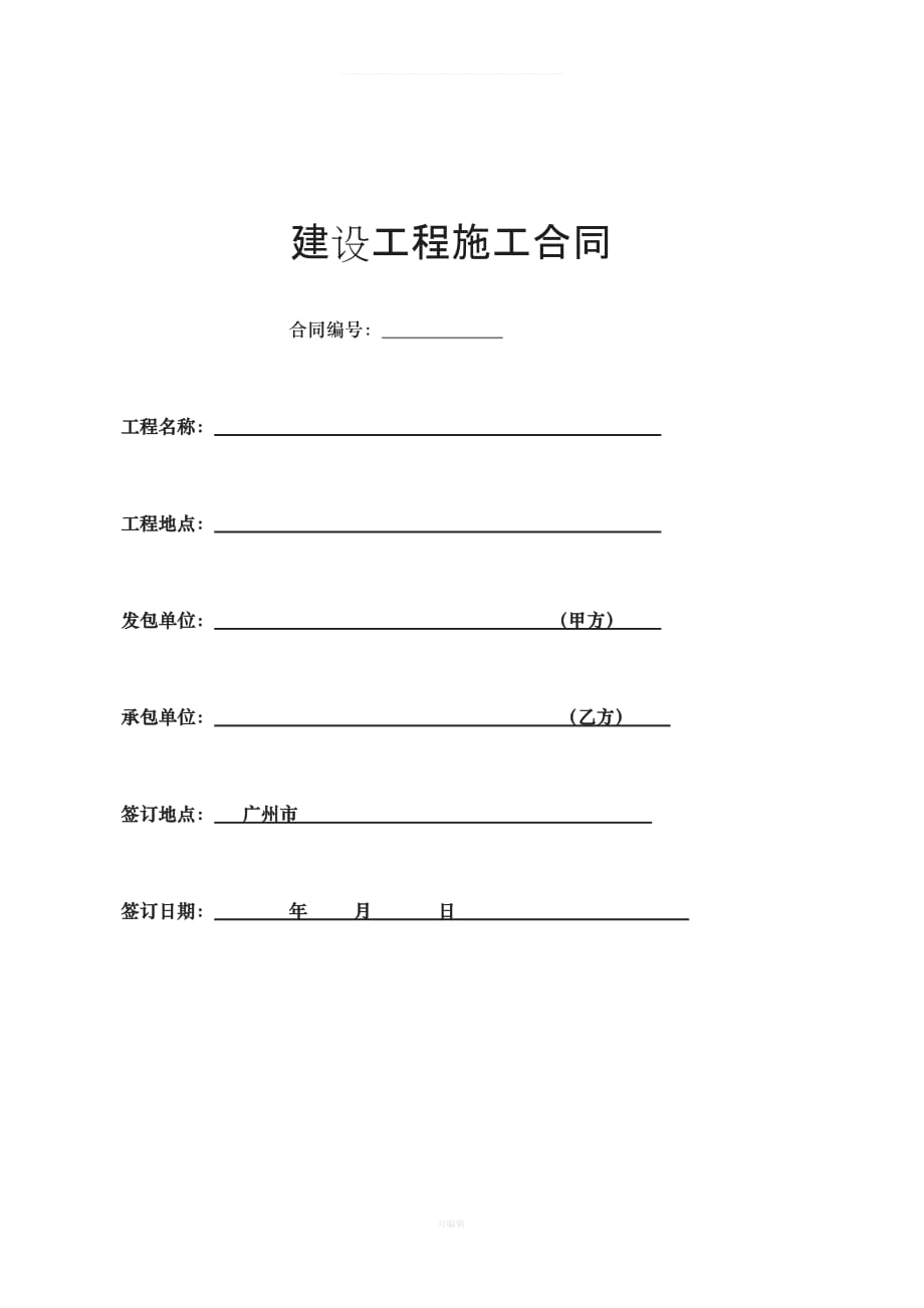 电梯加装合同模板（整理版）_第1页