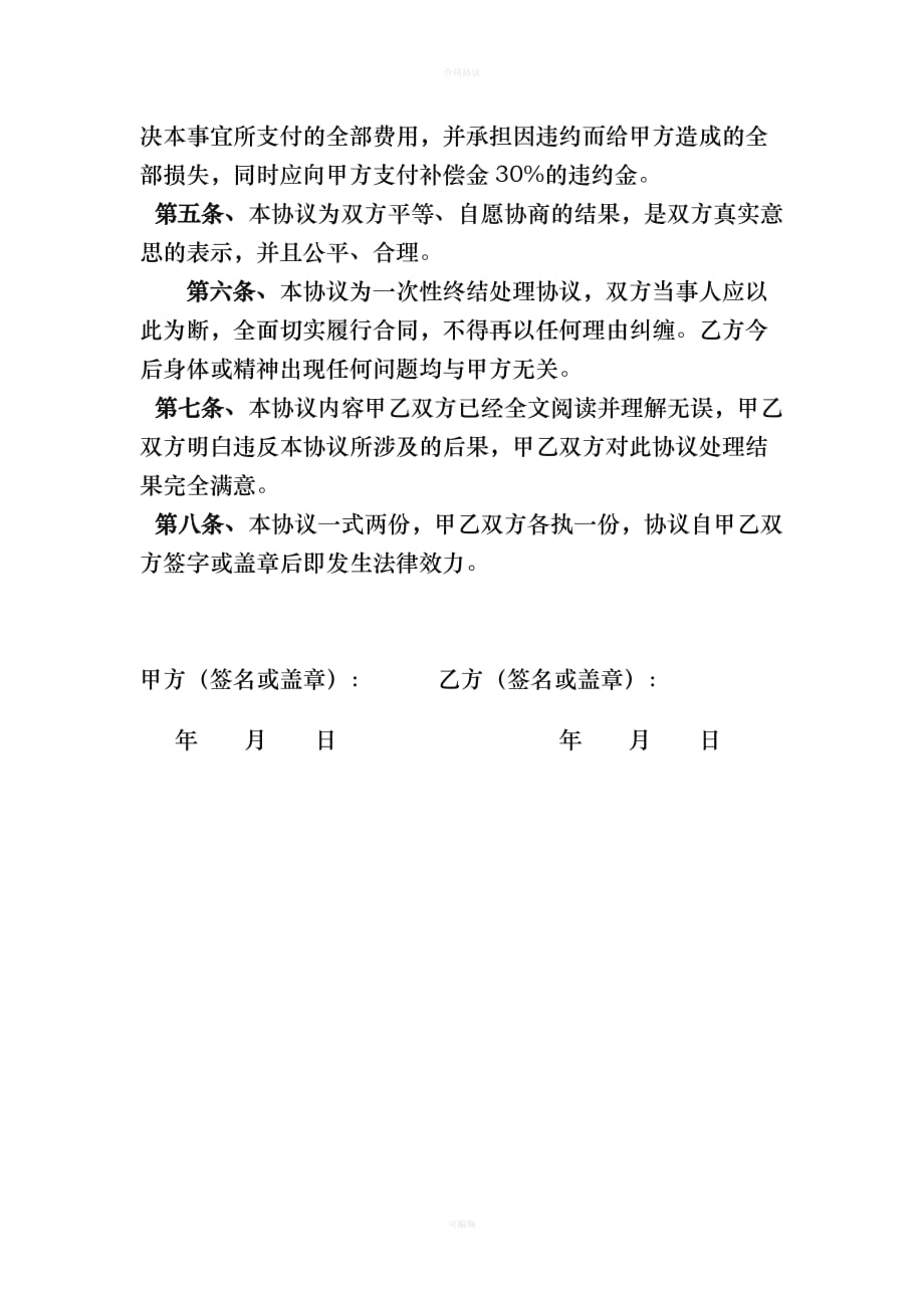 学校与学生家长赔偿协议（律师版）_第2页