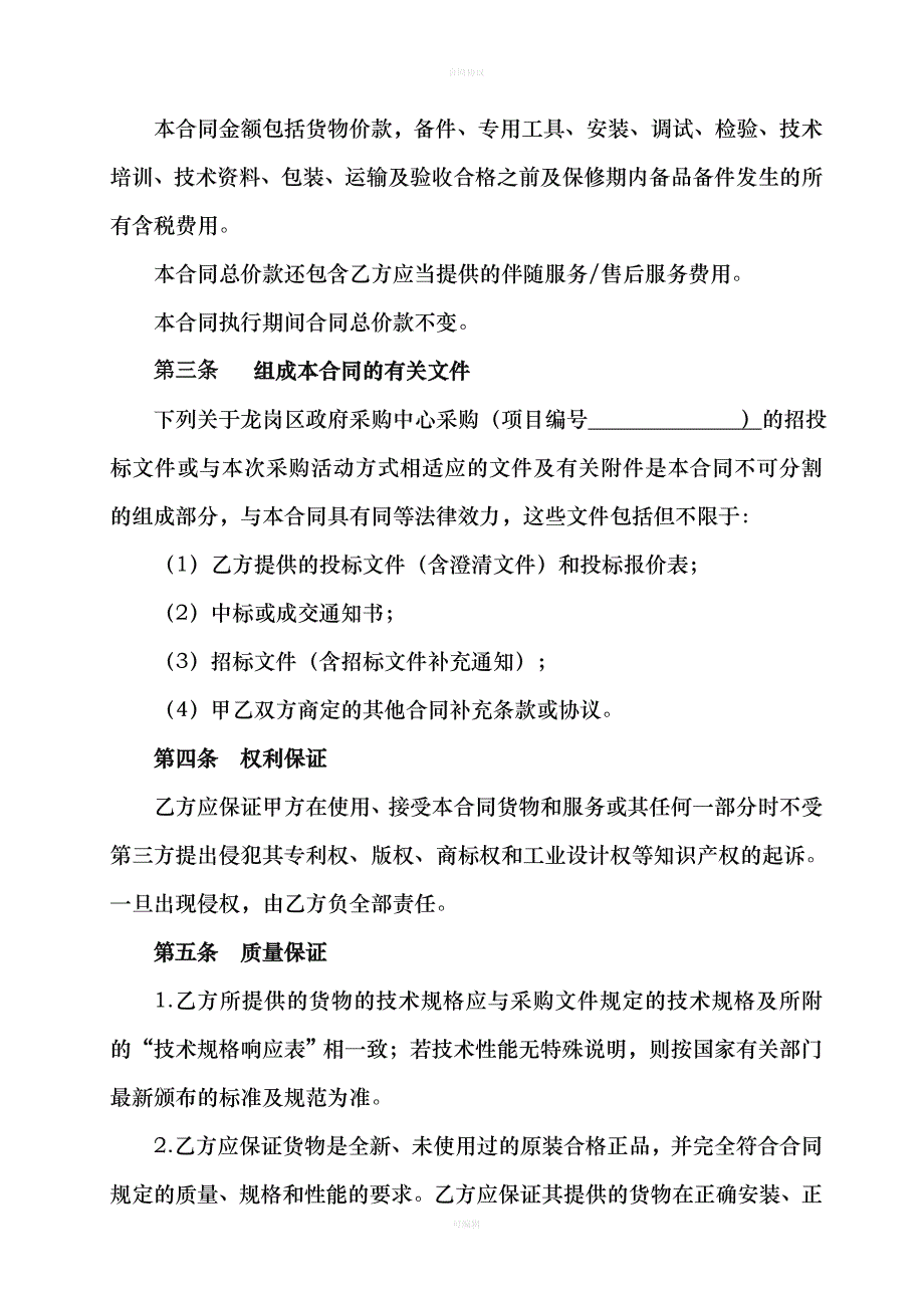 采购合同范本教学设备类合同（律师版）_第2页