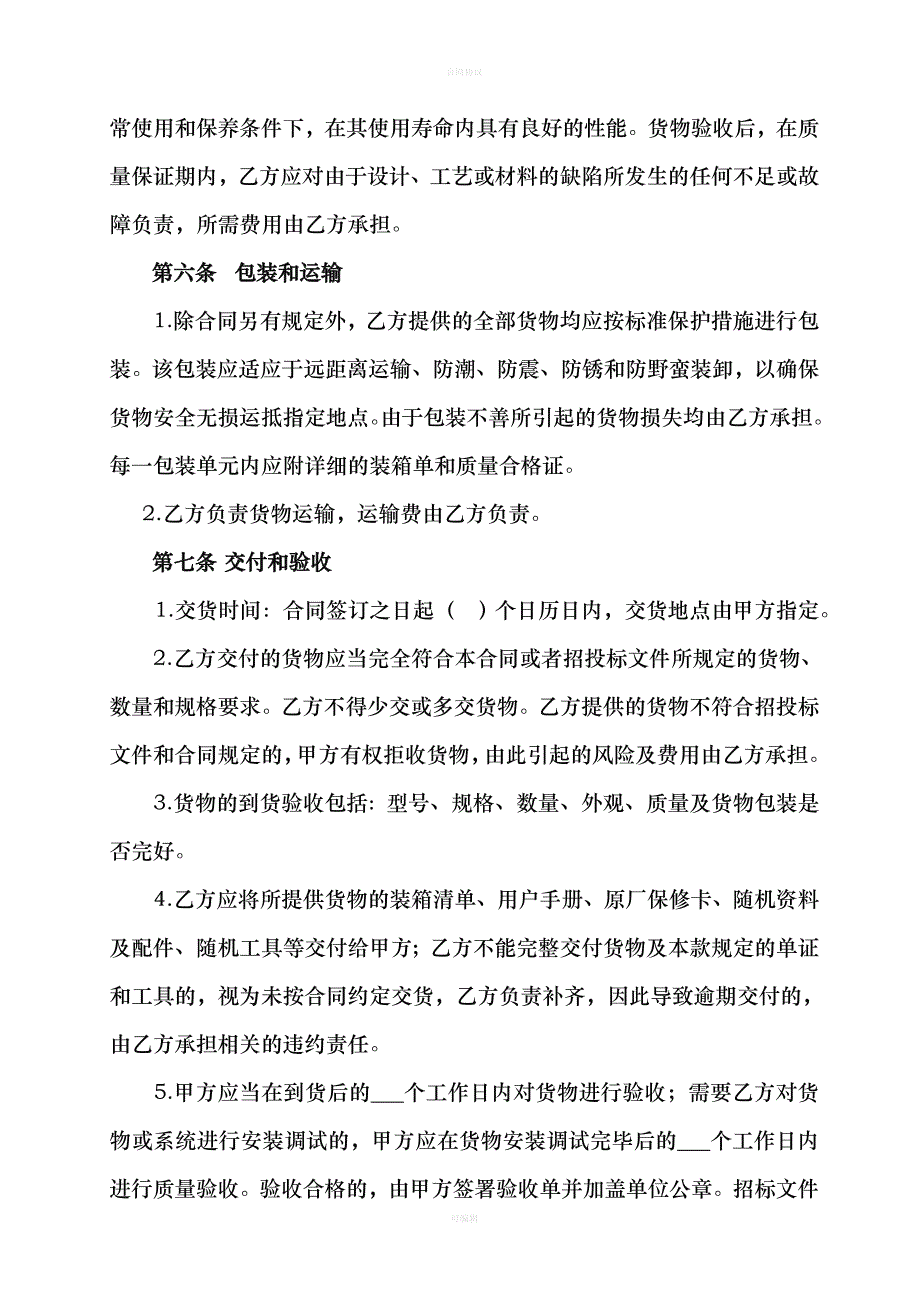 采购合同范本教学设备类合同（律师版）_第3页