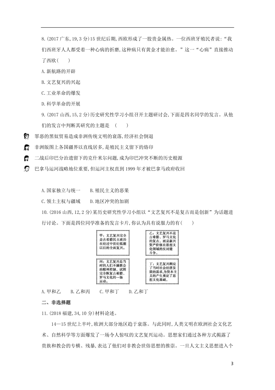 中考历史总复习主题十四步入近代（全国中考题组）模拟试题_第3页