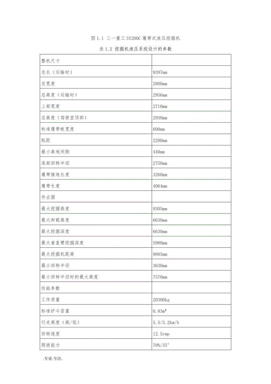 液压挖掘机设计与研究毕业论文_第4页