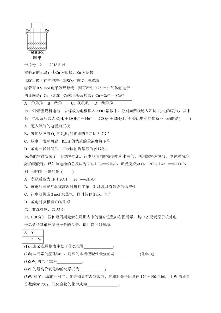 湖北省荆州中学2018-2019学年高一5月双周考化学试卷（含答案）_第4页