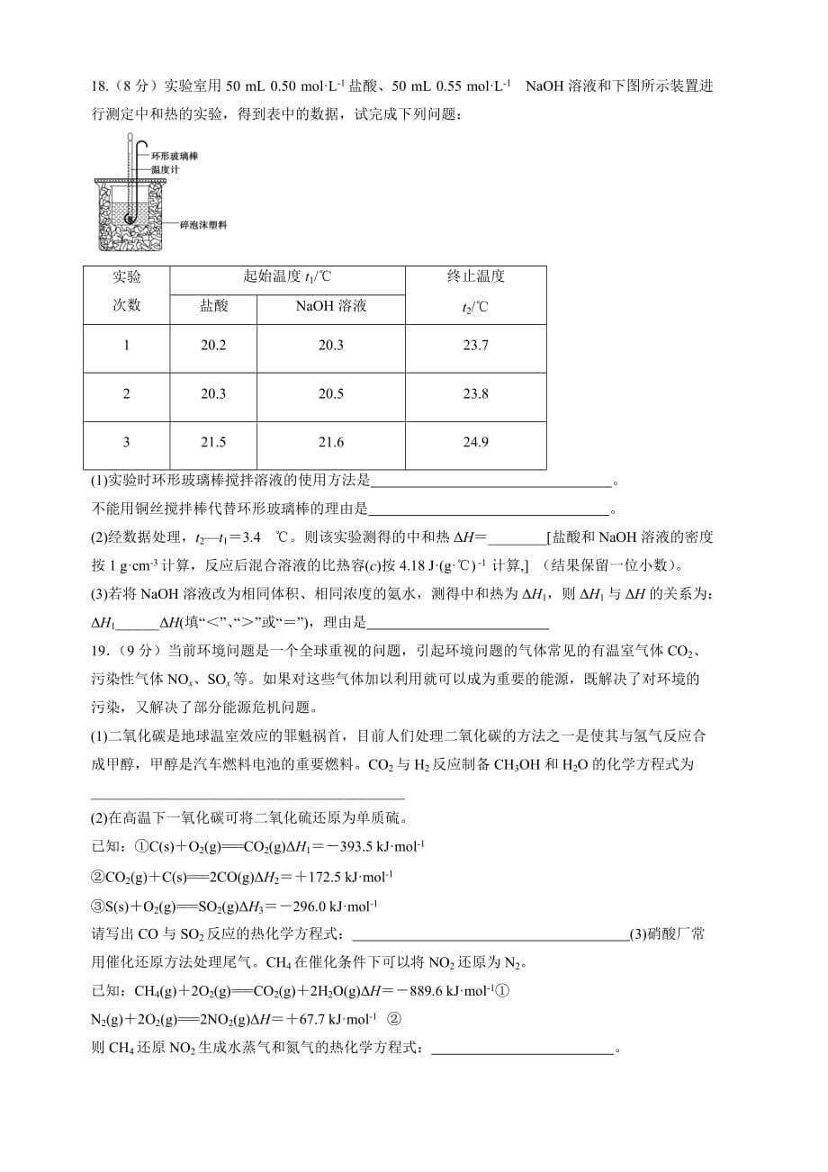 湖北省荆州中学2018-2019学年高一5月双周考化学试卷（含答案）_第5页