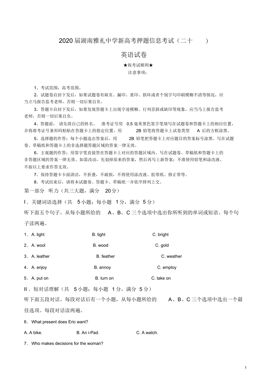 2020届湖南新高考押题信息考试(二十)英语试卷.pdf_第1页
