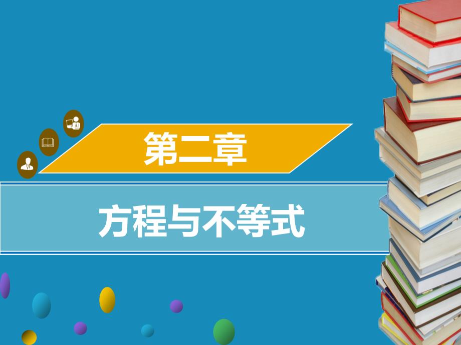 中考数学第二章方程与不等式第4课时一元一次不等式组考点突破课件_第1页