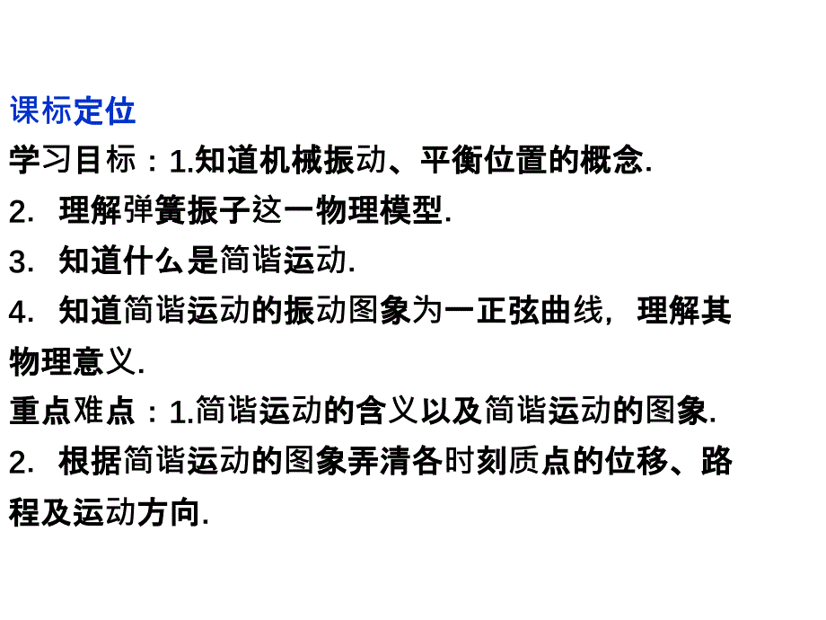 2013优化方案物理：11（四月）.1 简谐运动 课件（人教版选修3-4）_第4页