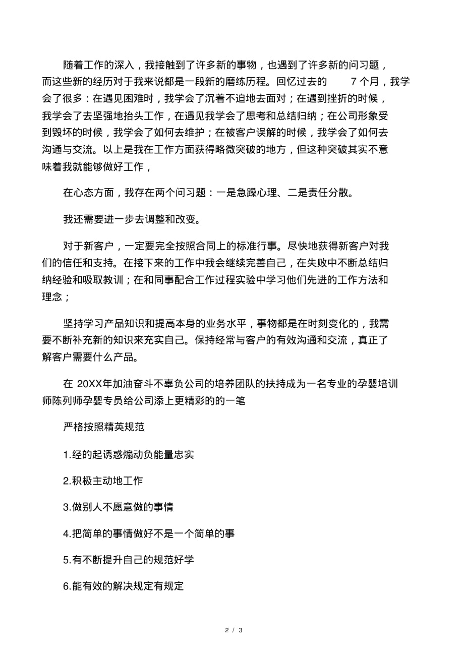 公司新员工年终个人总结归纳.pdf_第2页