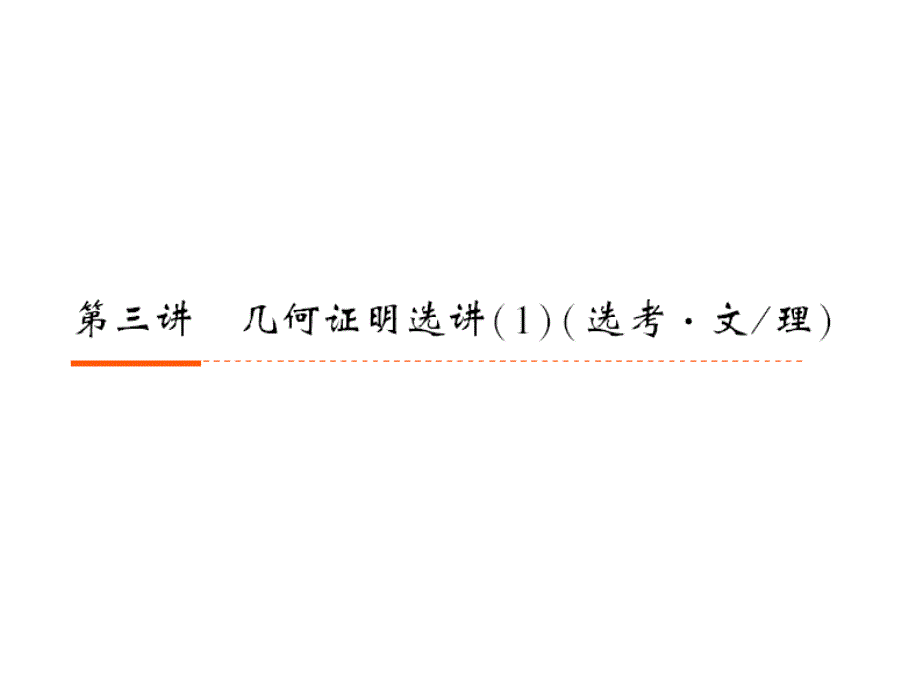 高中数学课件 (4)（四月）_第1页