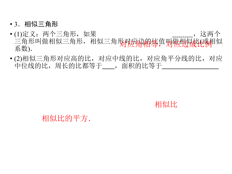 高中数学课件 (4)（四月）_第4页