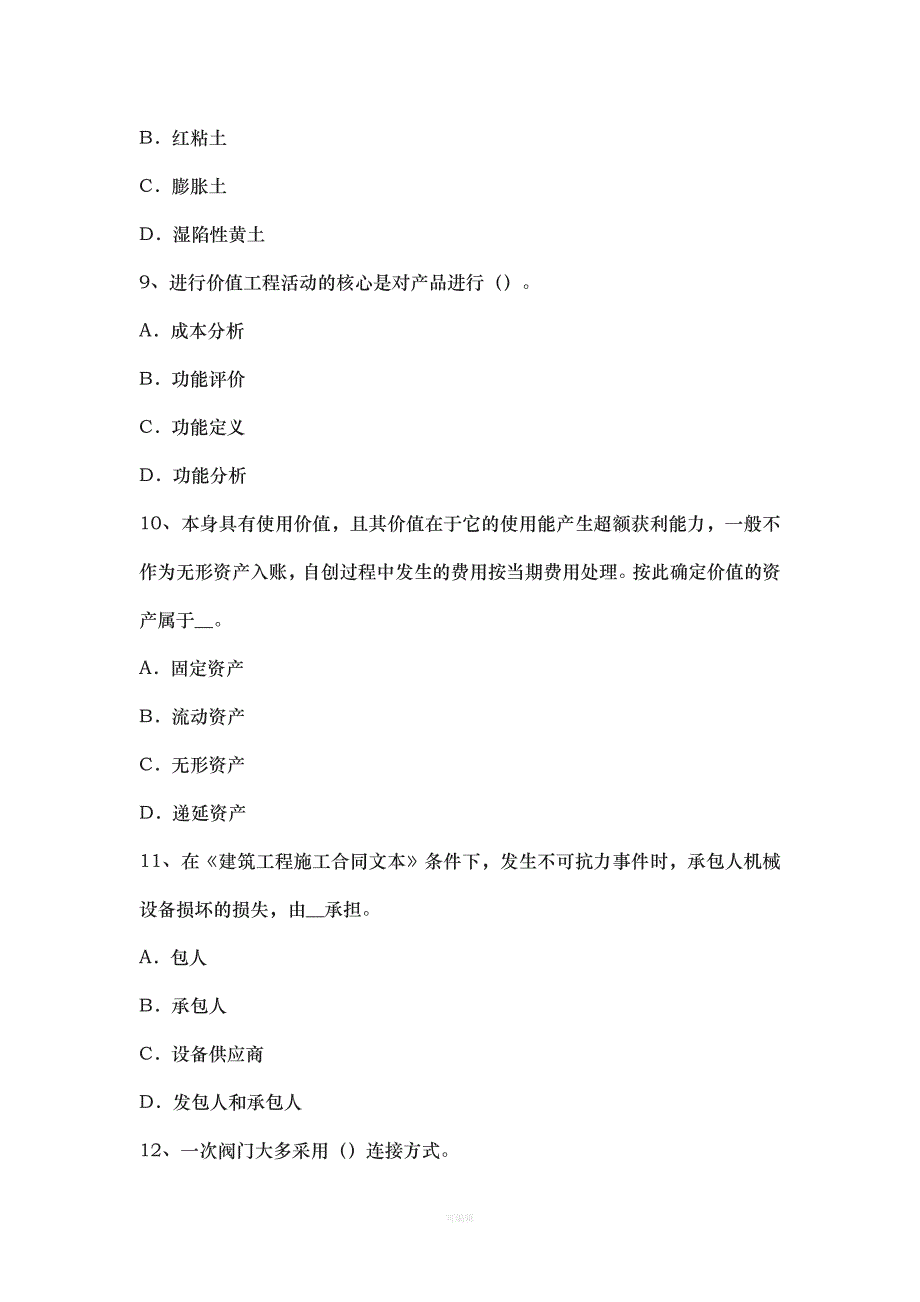 造价师案例辅导FIDIC合同条中的各方考试题（整理版）_第3页