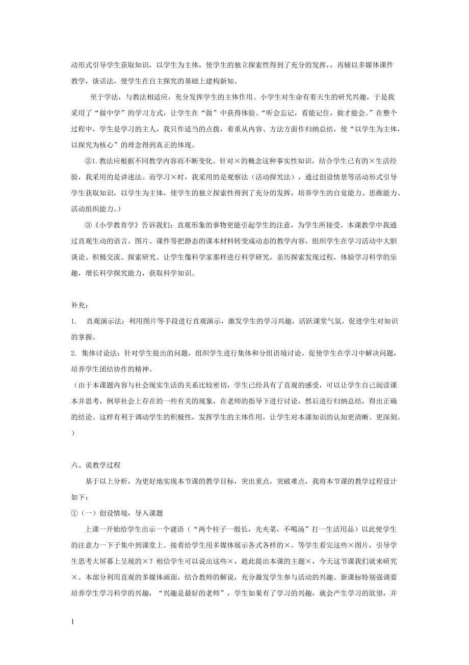 小学科学说课稿模板资料教程_第3页