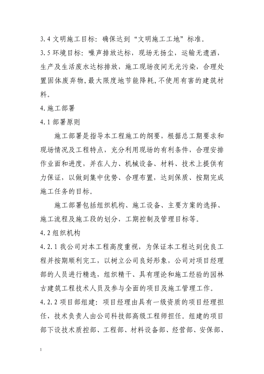 施工组织设计-完整详细版教学讲义_第4页