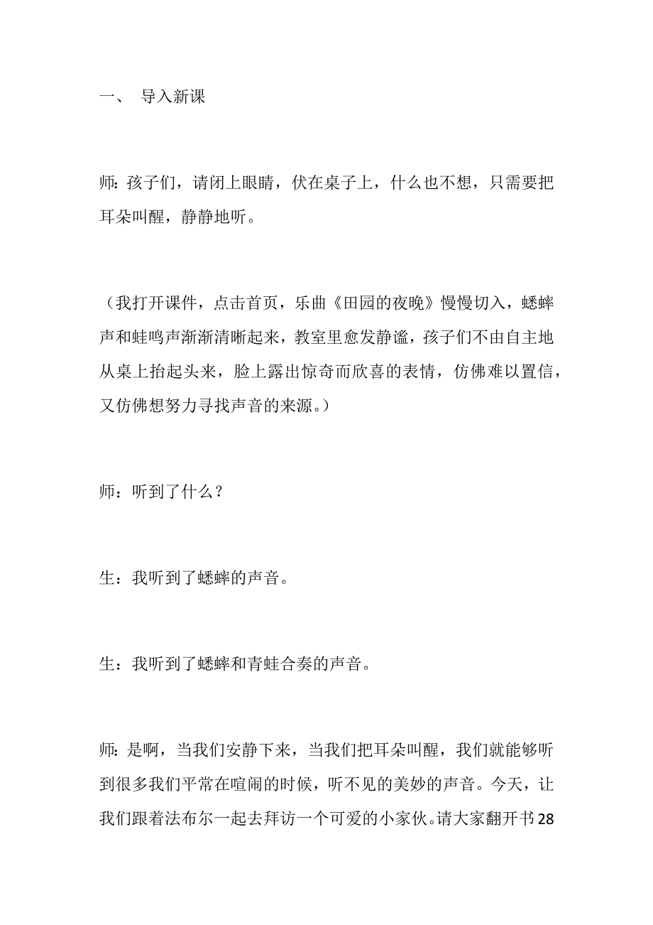 人教部编版四年级上册语文《 蟋蟀的住宅 》教案_第1页