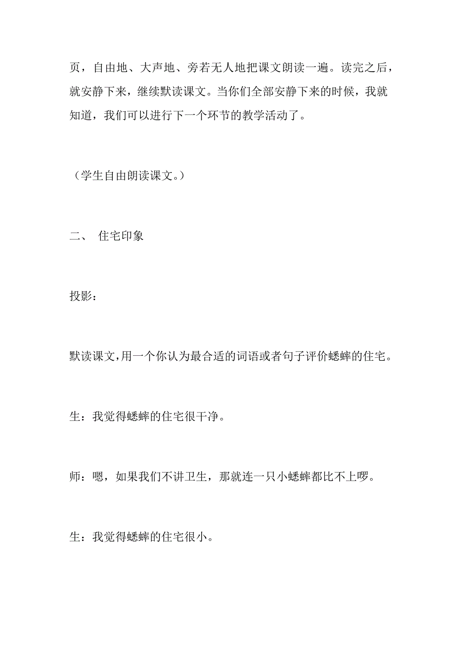 人教部编版四年级上册语文《 蟋蟀的住宅 》教案_第2页