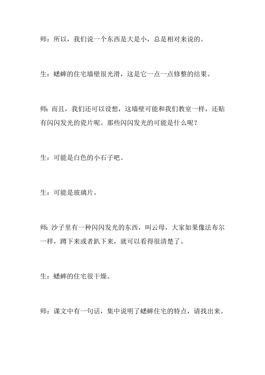 人教部编版四年级上册语文《 蟋蟀的住宅 》教案_第4页