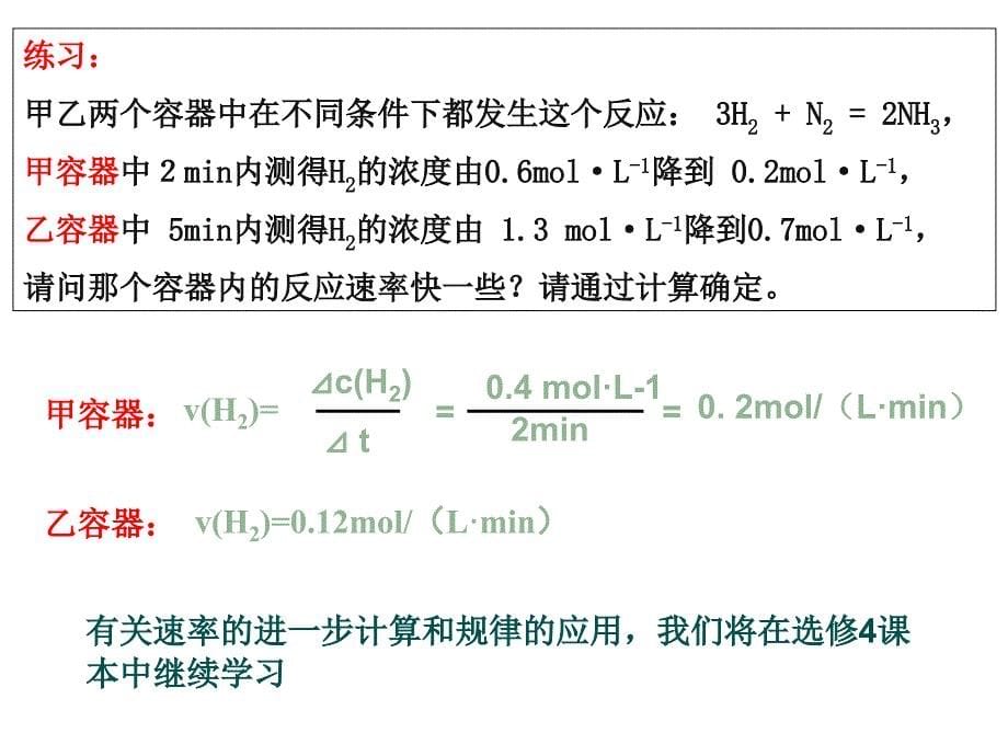 化学反应速率第一课时（四月）_第5页