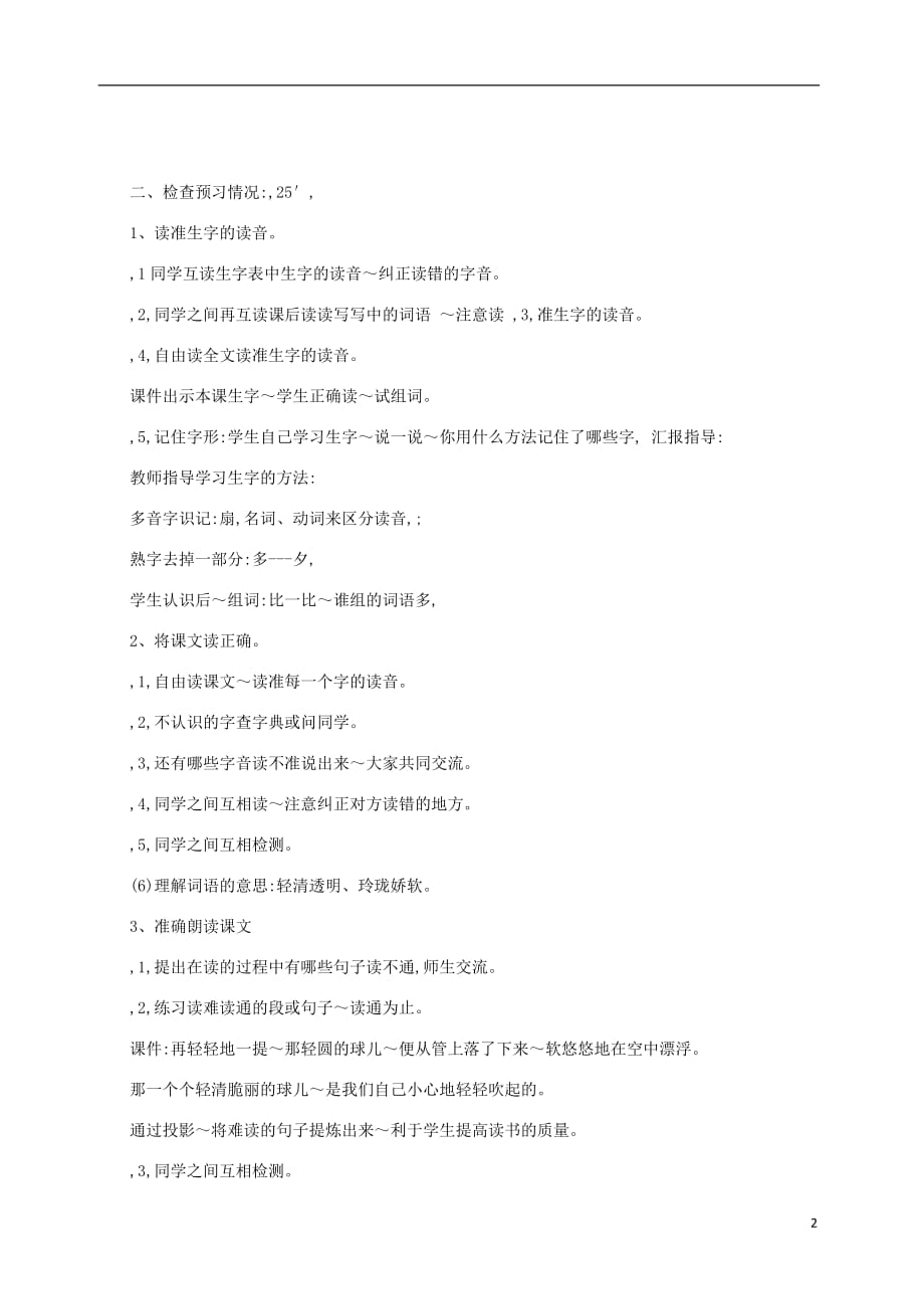 三年级语文上册第一单元4肥皂泡教案北京版_第2页