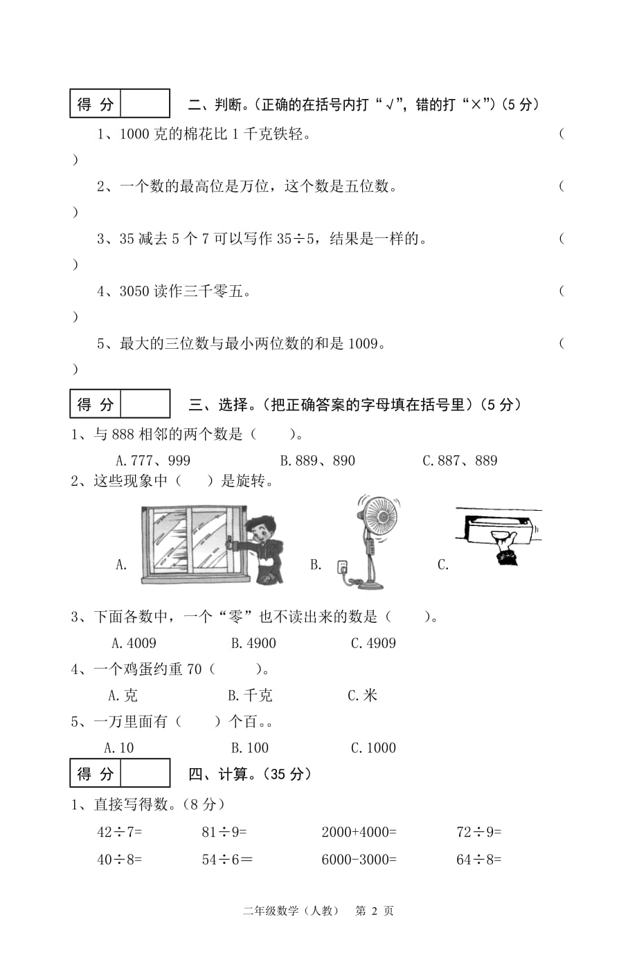 2010—2011学年度小学二年级(下)数学期末试题_第2页