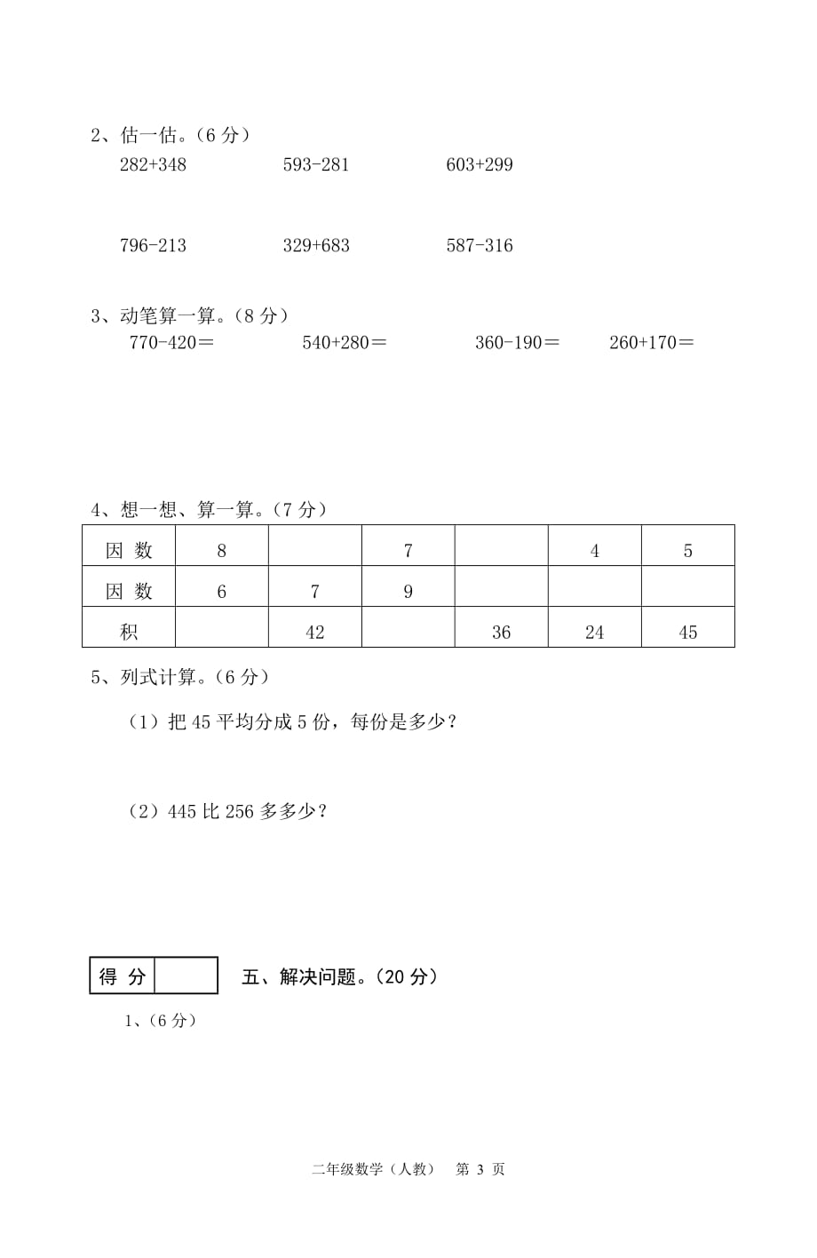 2010—2011学年度小学二年级(下)数学期末试题_第3页