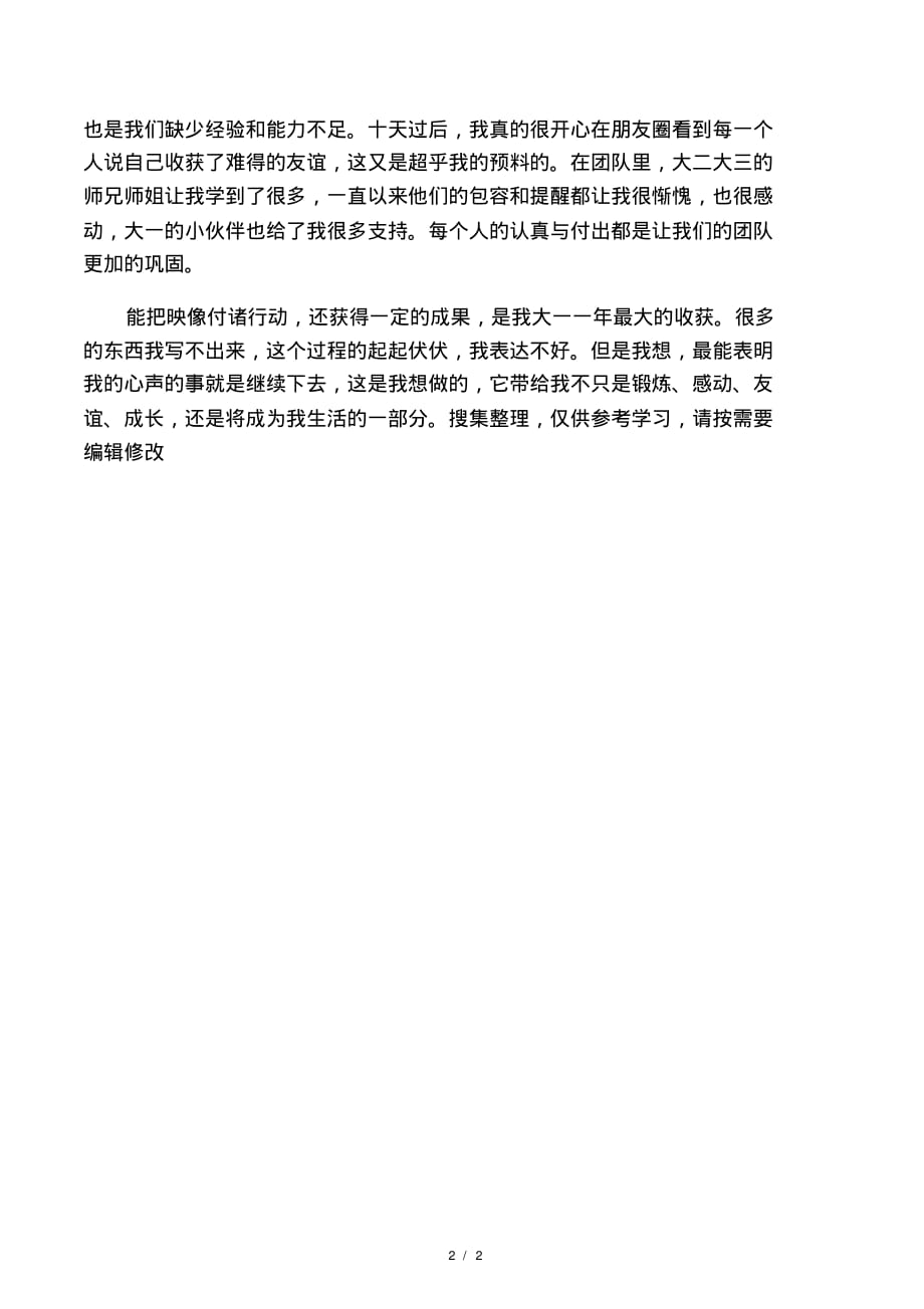 大一个人工作总结归纳.pdf_第2页