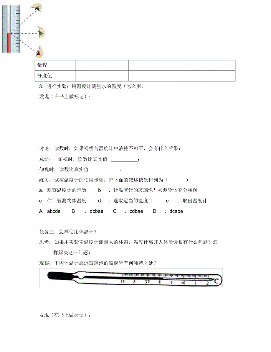 湖北省武汉为明实验学校八年级物理上册3.1温度学案(无答案)(新版)新人教版.pdf_第3页