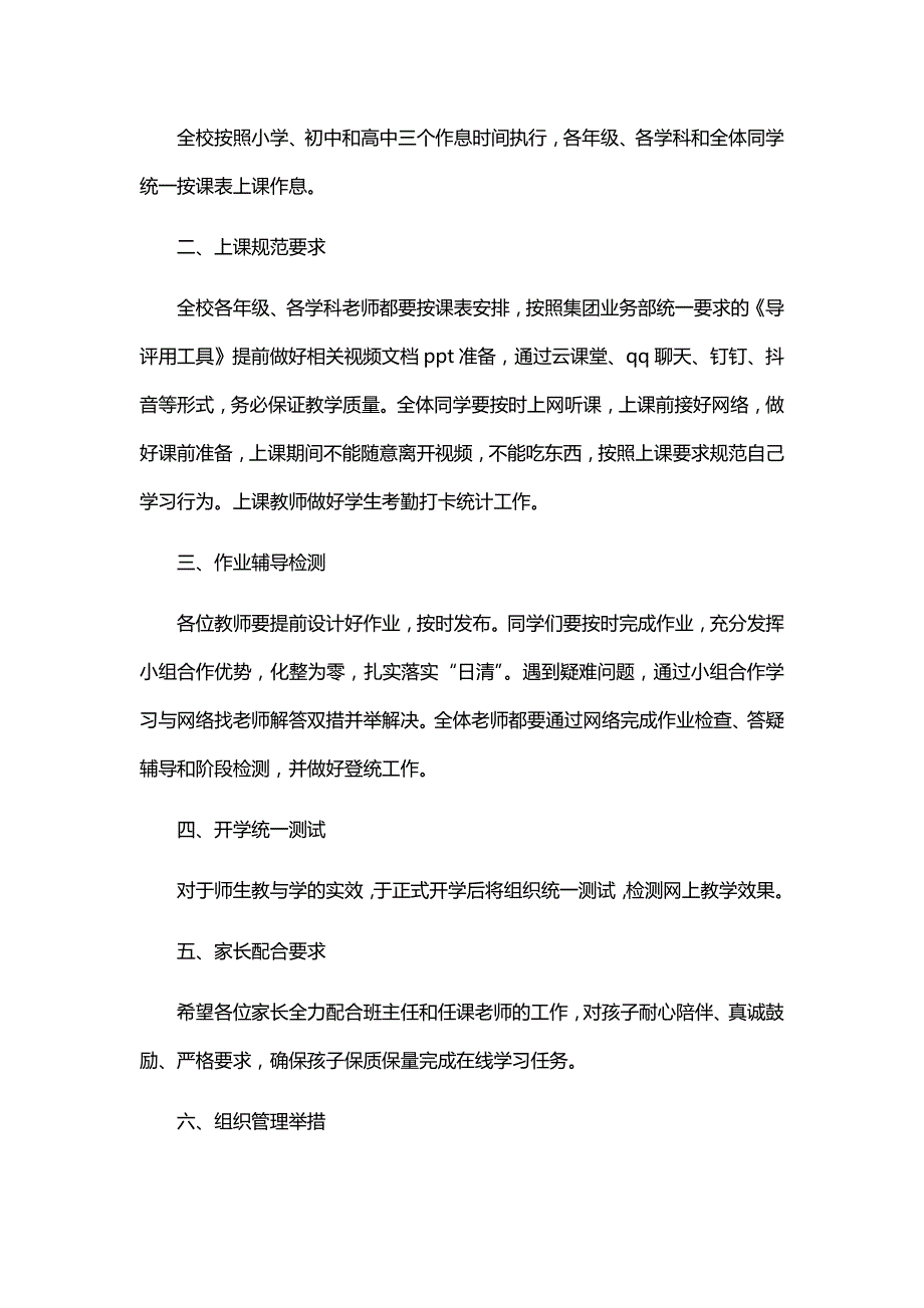 2020年春季XX学校开学典礼校长讲话稿（精品）_第2页