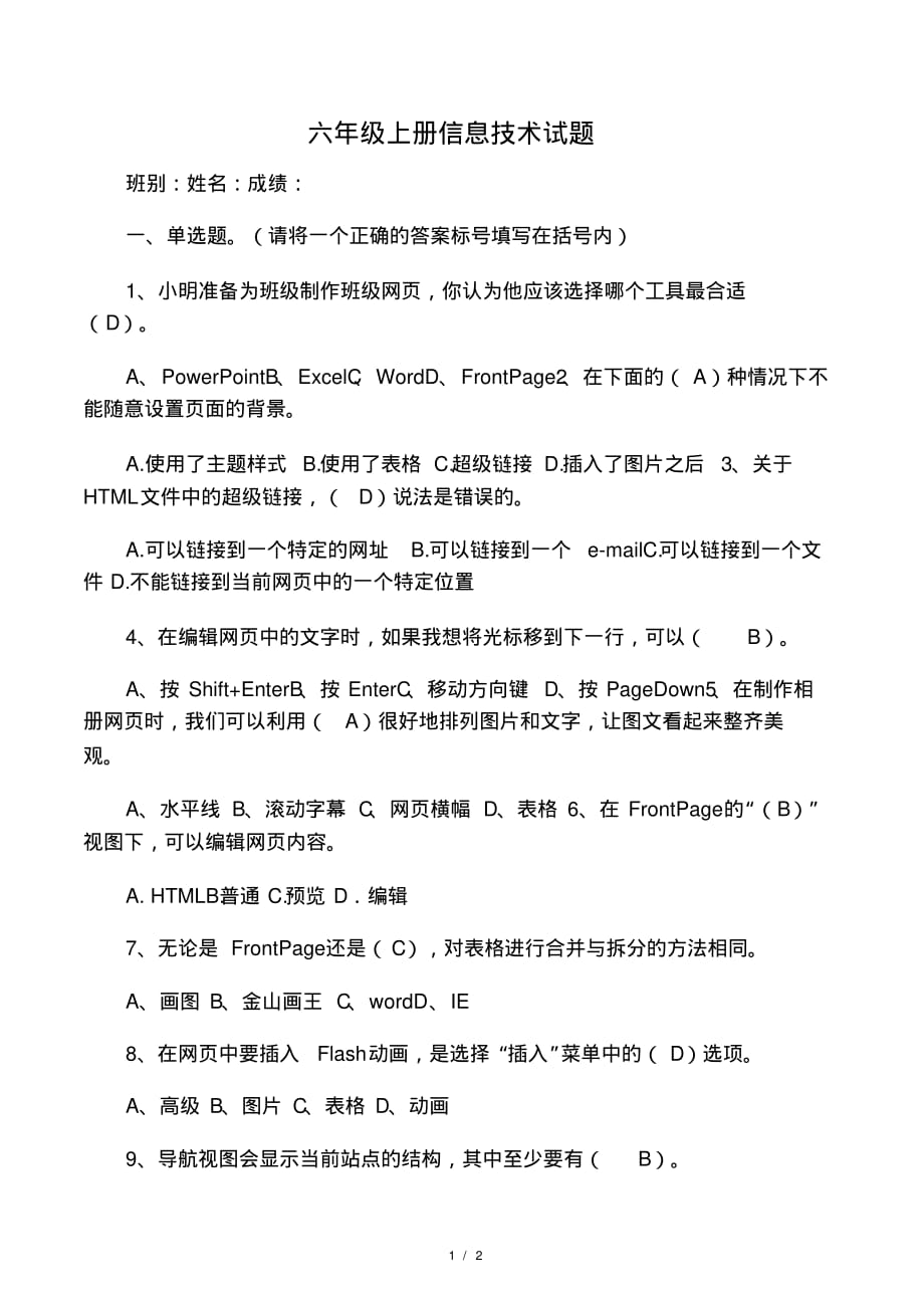 六年级上册信息技术试题.pdf_第1页