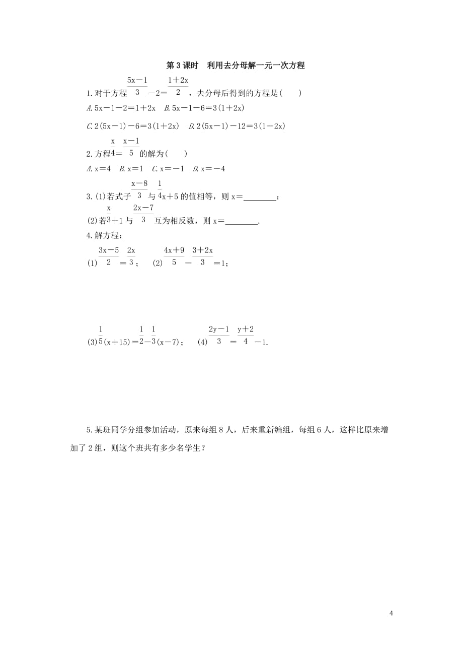 七年级数学上册第五章一元一次方程课时练习新版北师大版_第4页