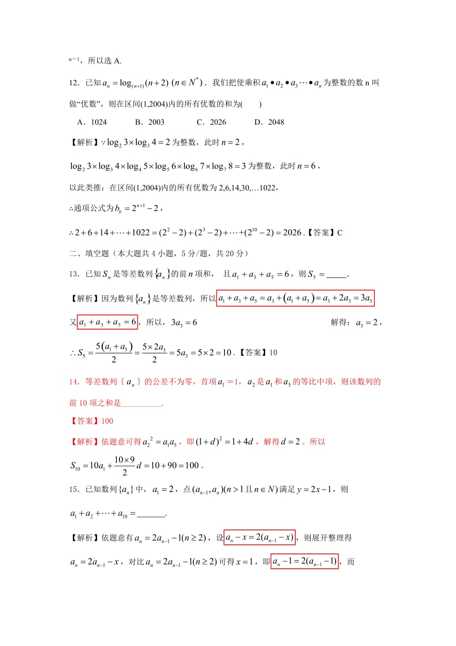 江西省赣州市石城中学2019-2020学年高一下学期第一次周考数学试卷word版_第3页