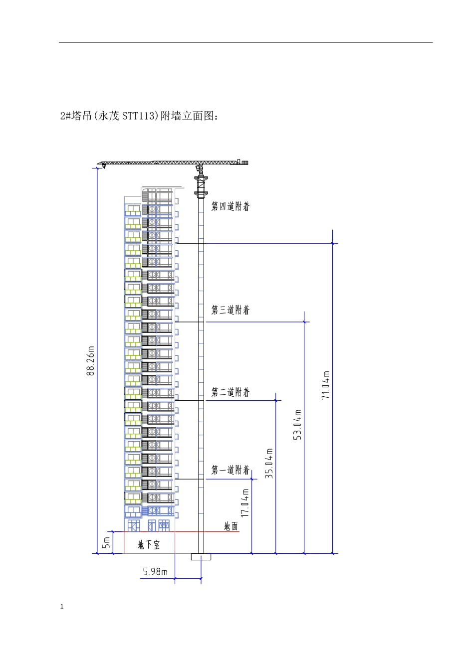 塔吊附墙方案培训教材_第3页