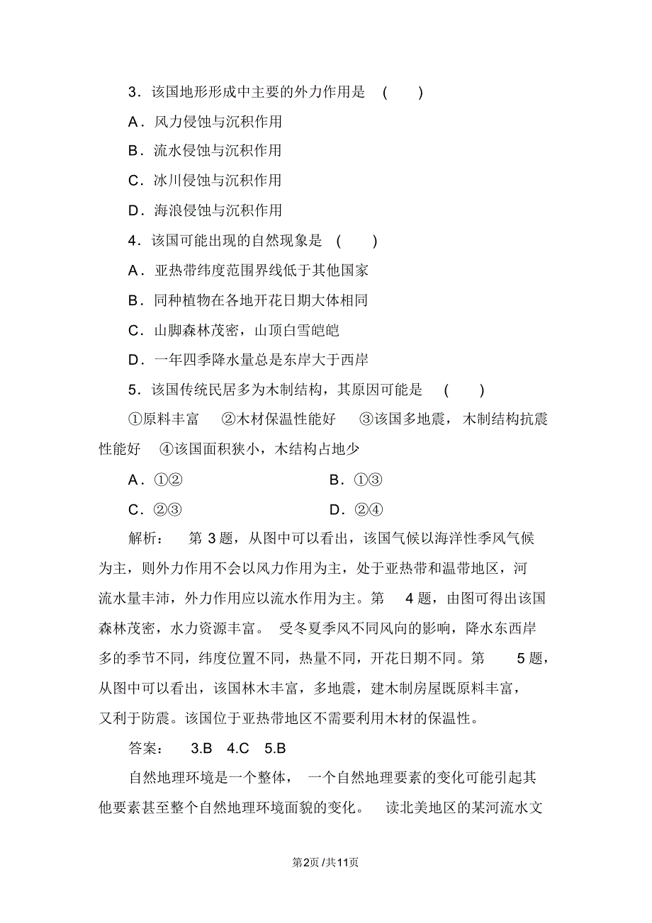 高中地理课时作业第13讲地理环境的整体性圈层相互作用.pdf_第2页