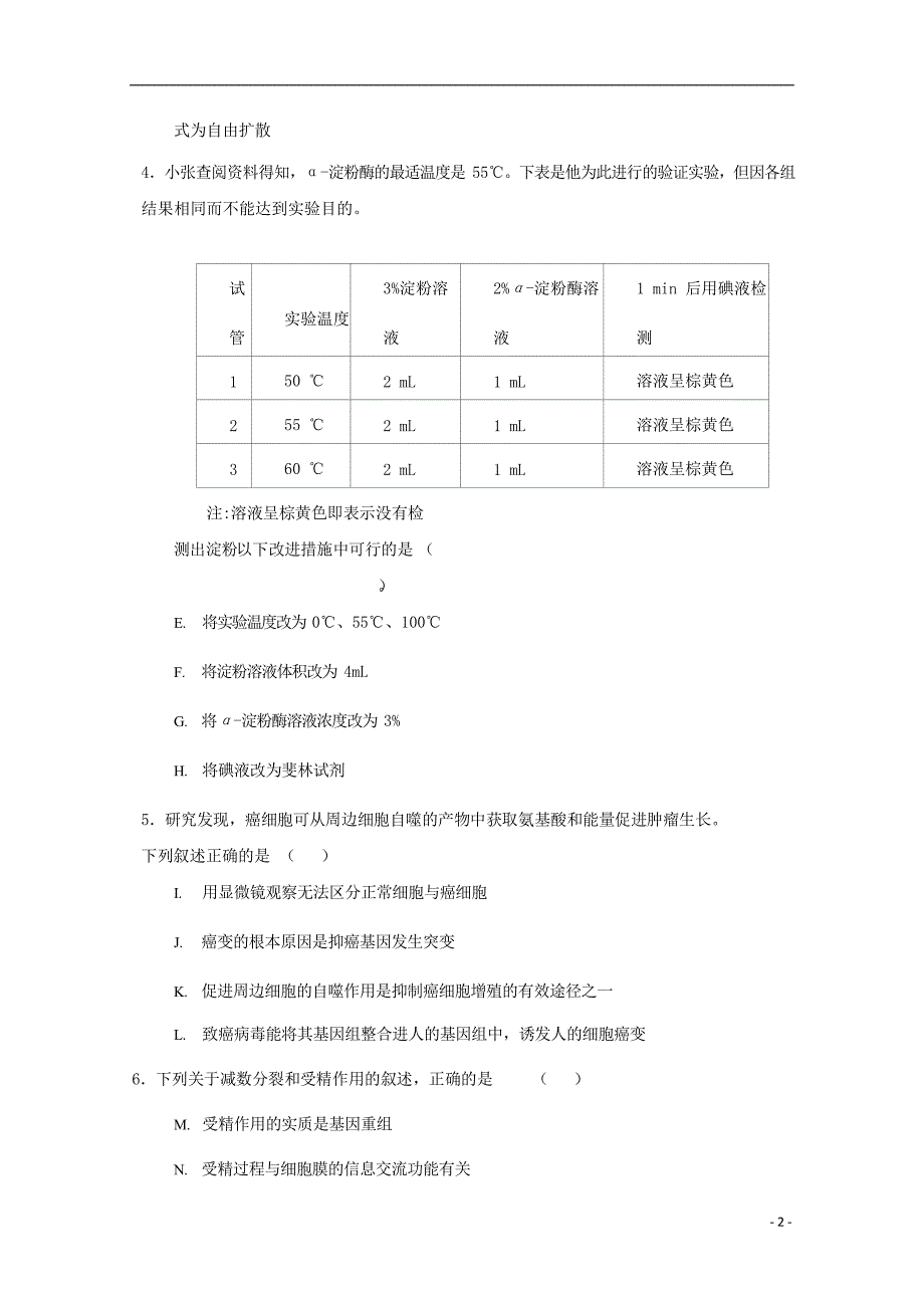 江西高安中学高三生物第四次月考期中考试.doc_第2页