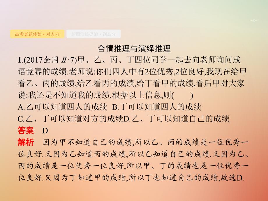 全国通用版高考数学总复习专题一高频客观命题点1.6推理与证明课件理_第3页