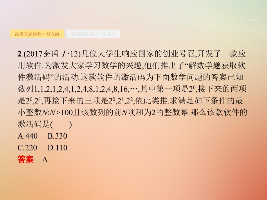 全国通用版高考数学总复习专题一高频客观命题点1.6推理与证明课件理_第4页