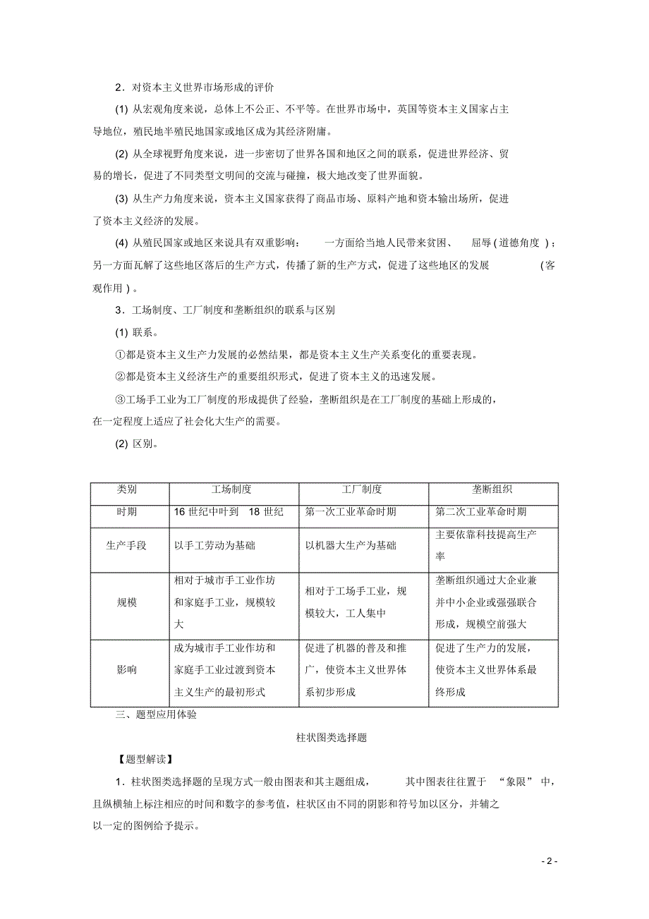 高中历史第二单元资本主义世界市场的形成和发展单元整合教学案新人教版必修2.pdf_第2页