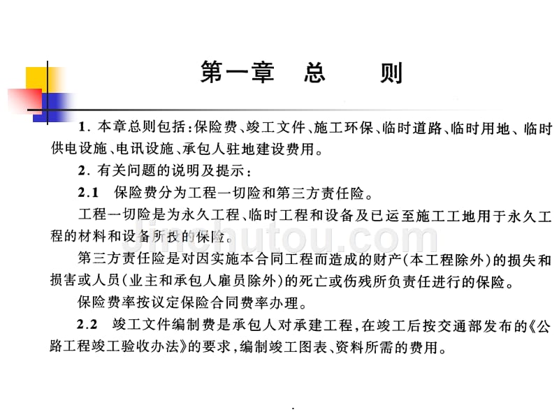 公路工程工程量清单计量规则ppt课件_第2页