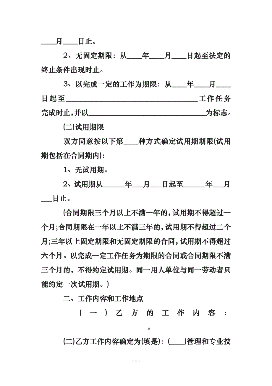 广州市劳动合同范本[001]（整理版）_第2页