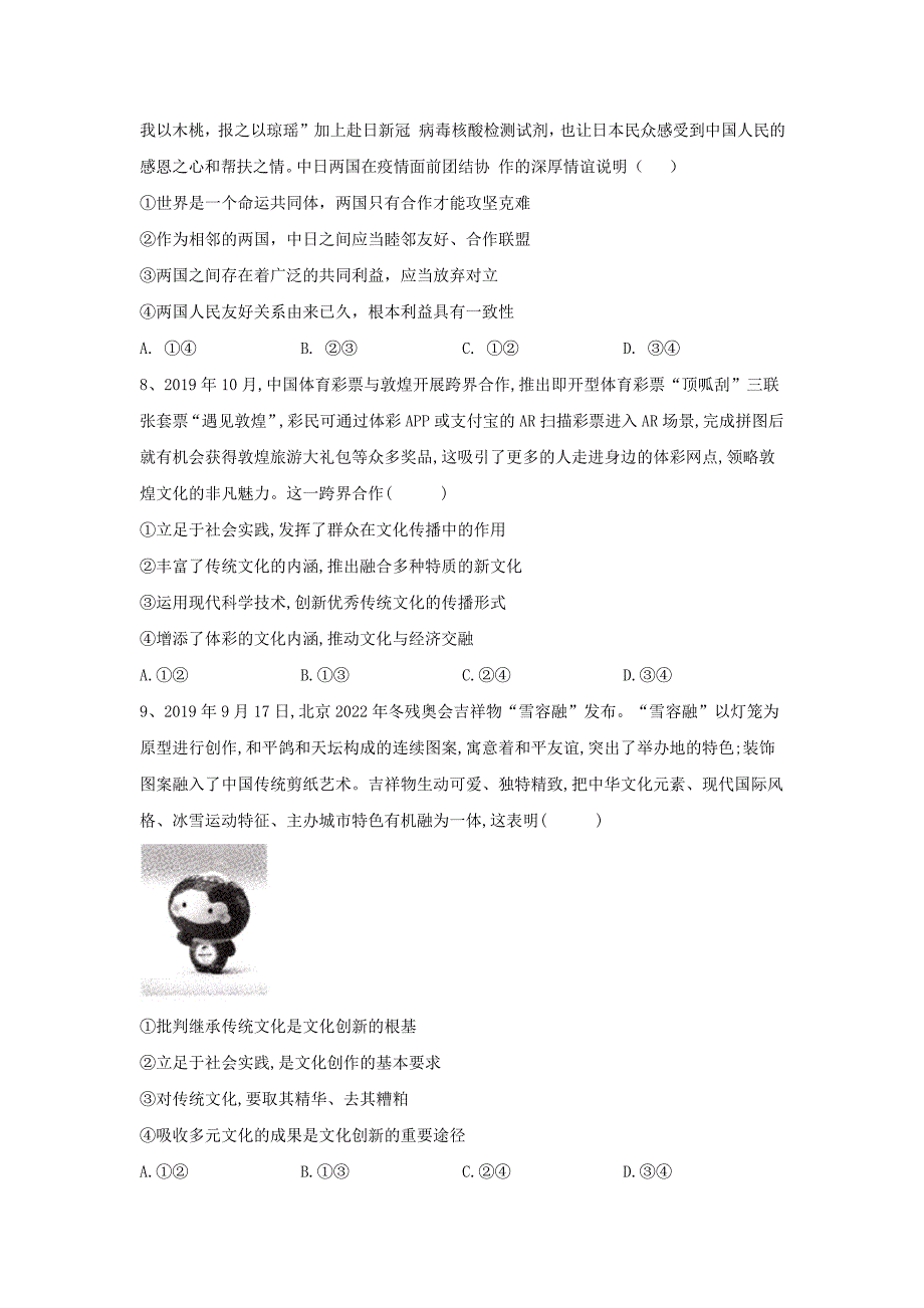 2020届高考政治模拟黄金卷（全国卷）（四）word解析版_第3页