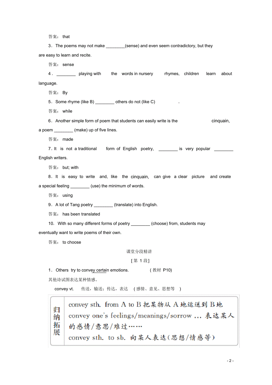 高中英语Unit2PoemsSectionⅡTheLanguagePointsofReading教学案新人教版选修6.pdf_第2页