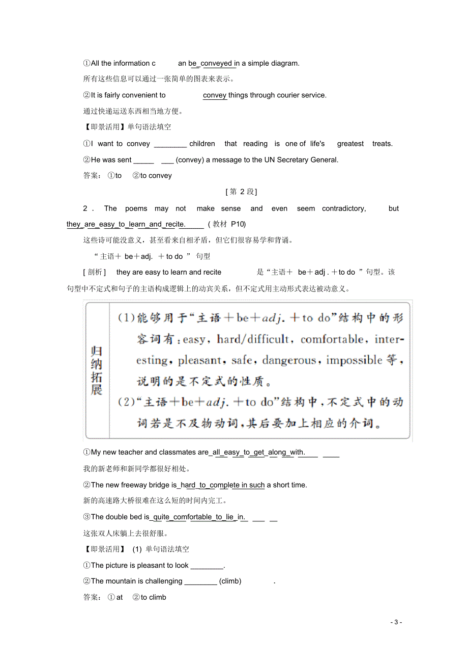 高中英语Unit2PoemsSectionⅡTheLanguagePointsofReading教学案新人教版选修6.pdf_第3页